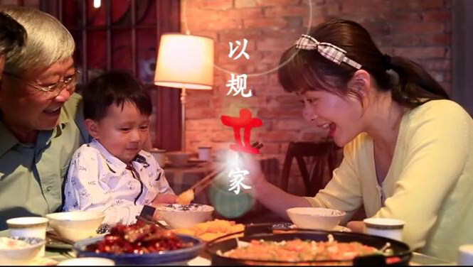 廉洁文明家风