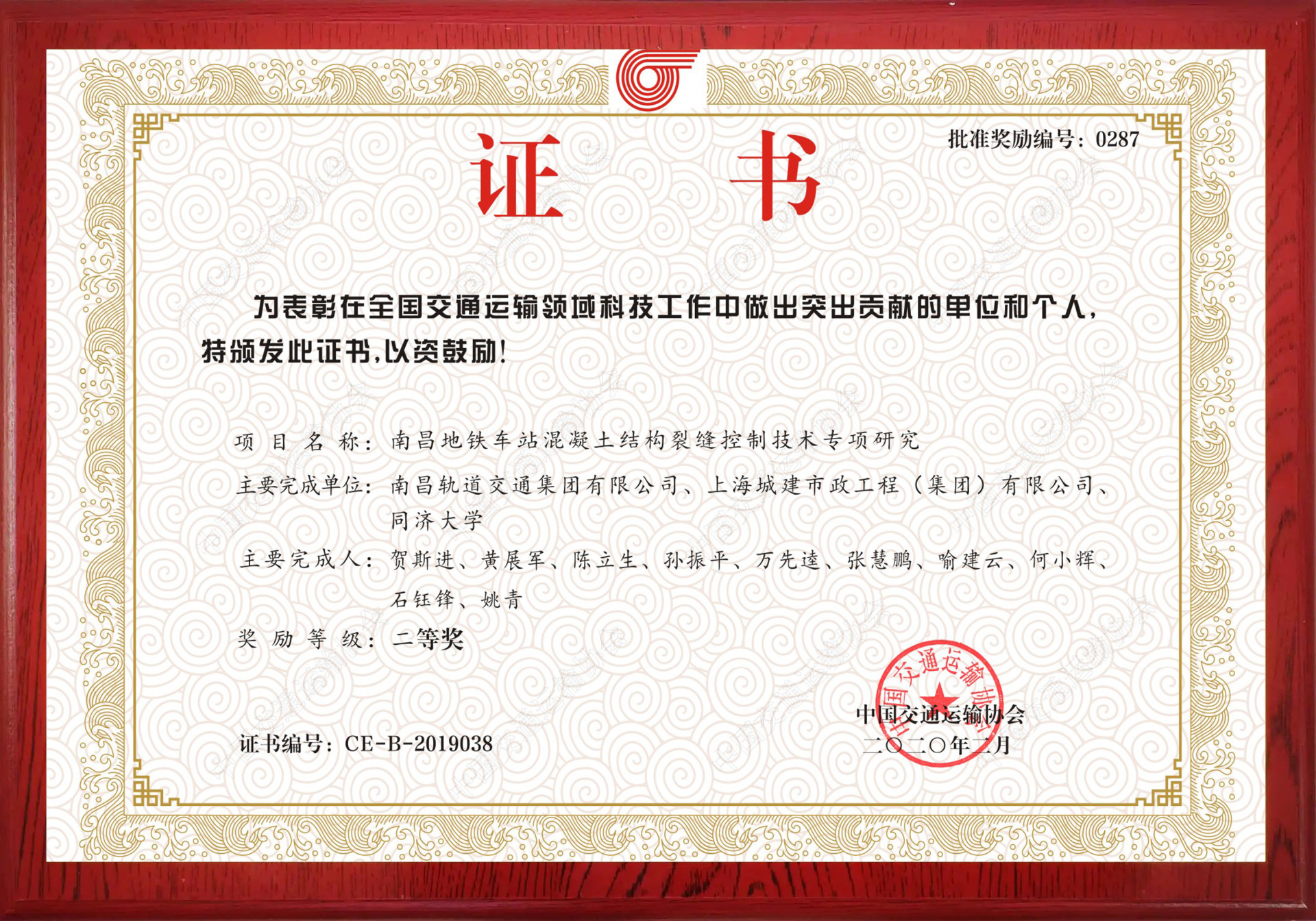 全国运输领域科技工作突出贡献单位二等奖