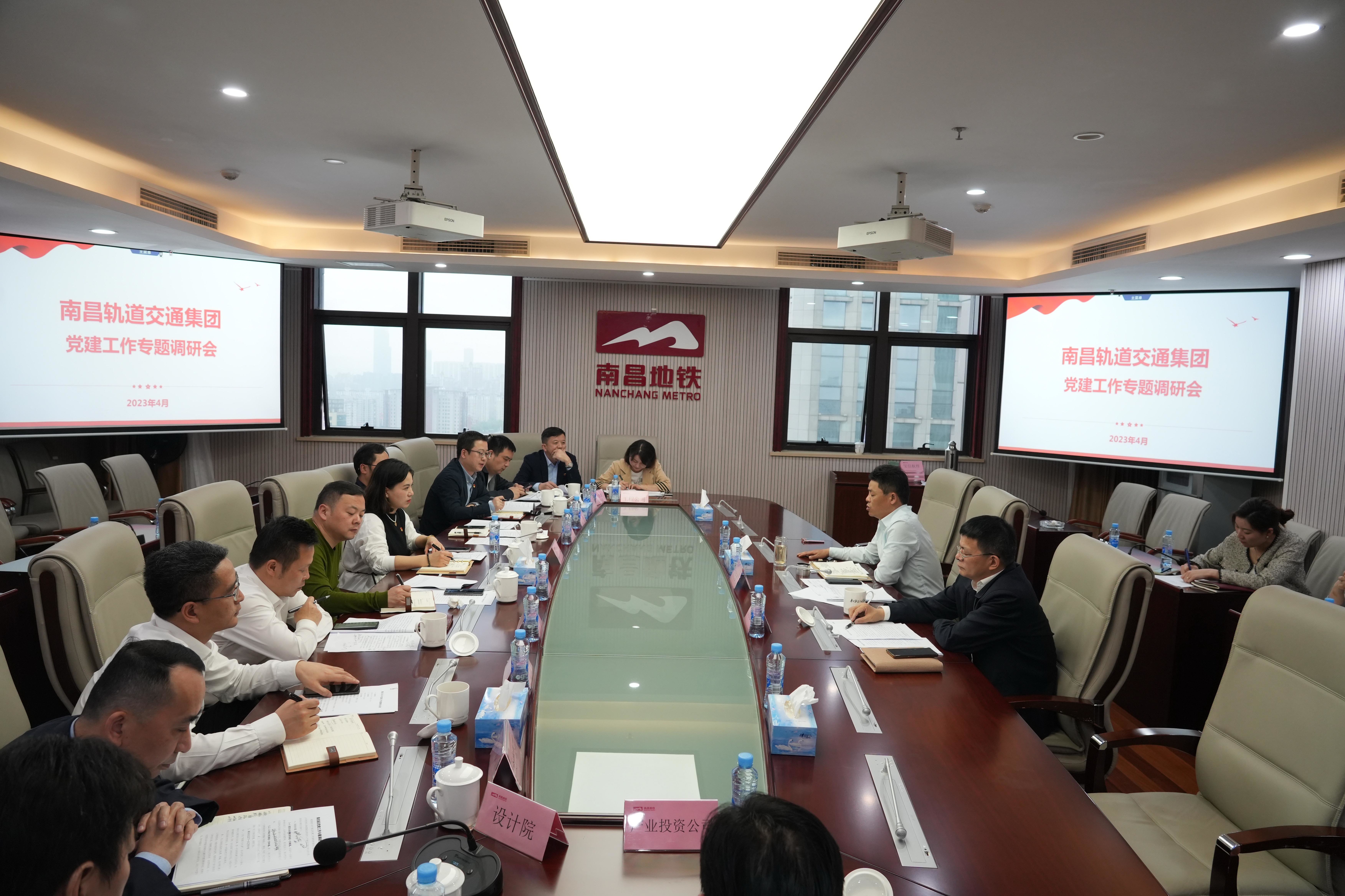 集团召开党建工作专题调研会