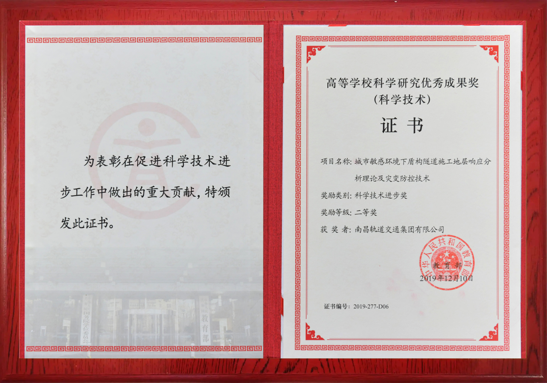 高等学校科学研究优秀成果奖（科学技术）证书
