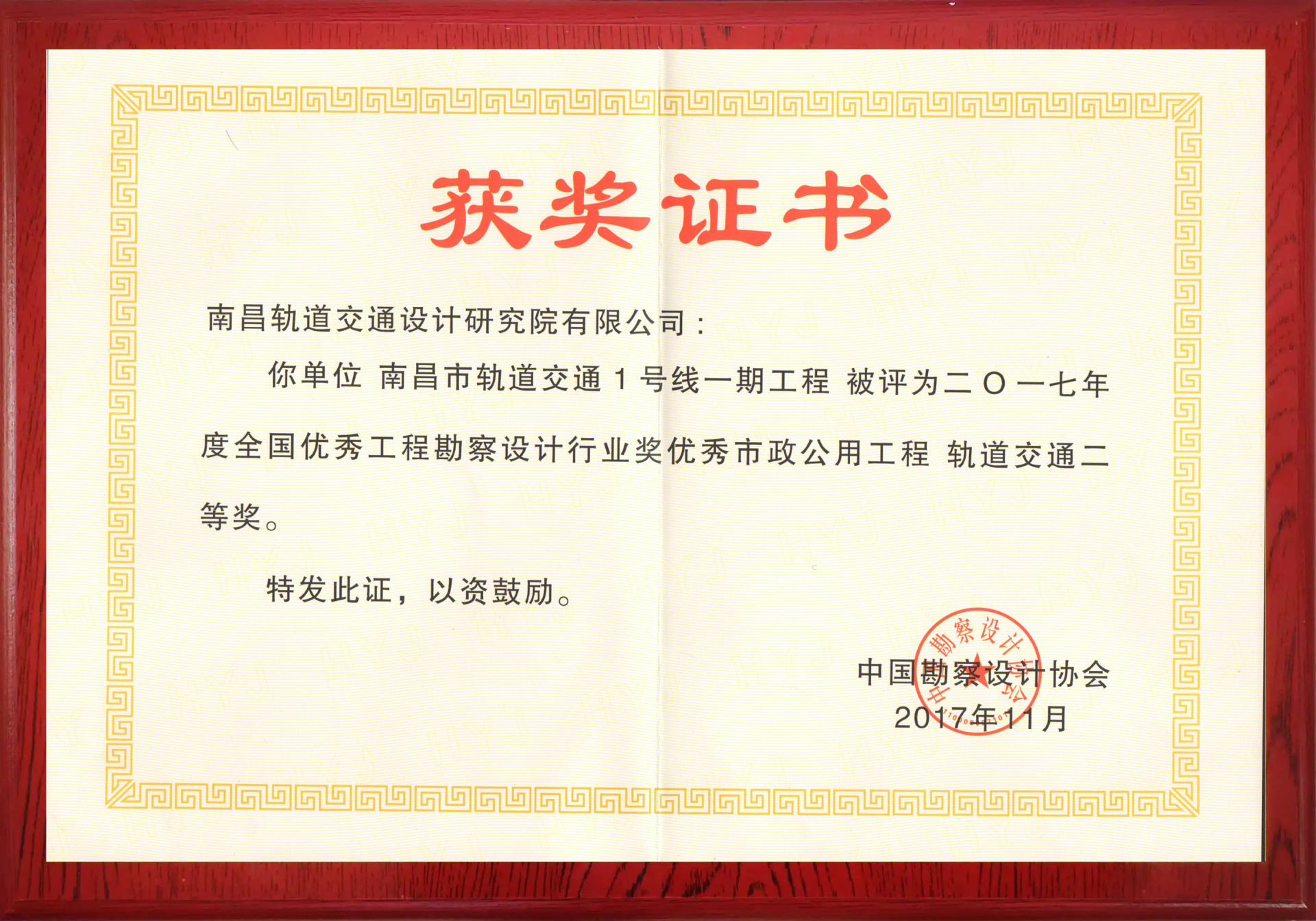 全国优秀工程勘察设计行业二等奖